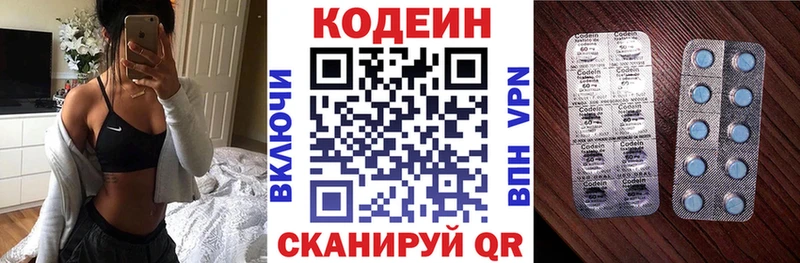 Codein напиток Lean (лин)  Гусев 